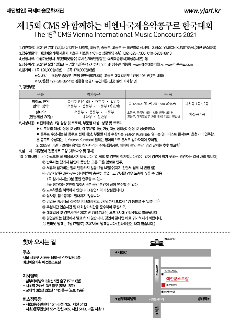2021-07-17-CMS비엔나국제음악콩쿠르2.jpg