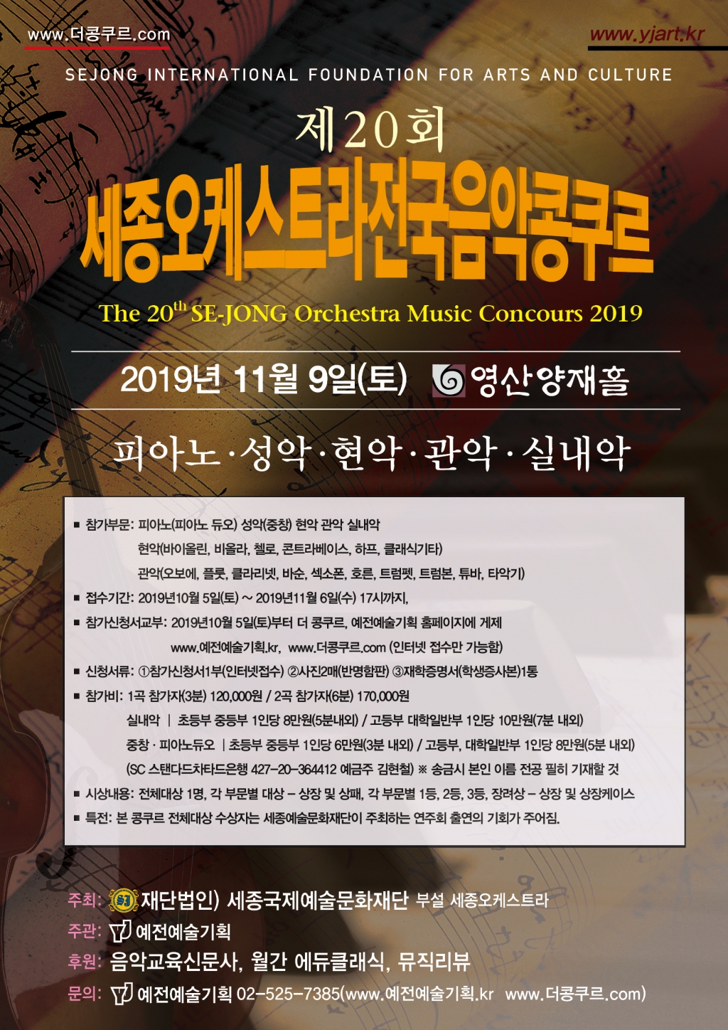 2019.11.9. 제20회세종오케스트라.jpg