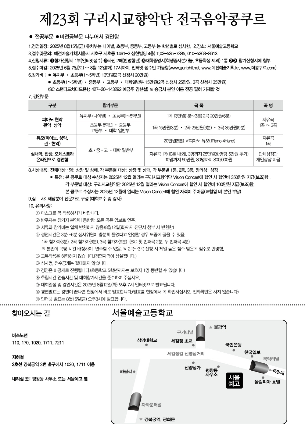 2025-08-15제23회_구리시교향악단_전국음악콩쿠르2.jpg