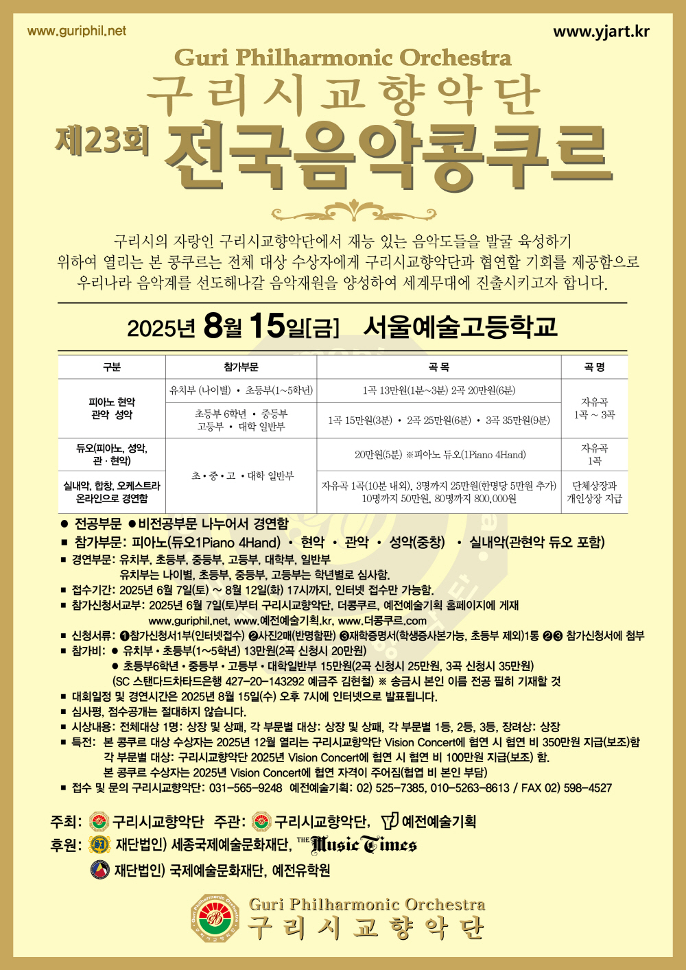 2025-08-15제23회_구리시교향악단_전국음악콩쿠르.jpg