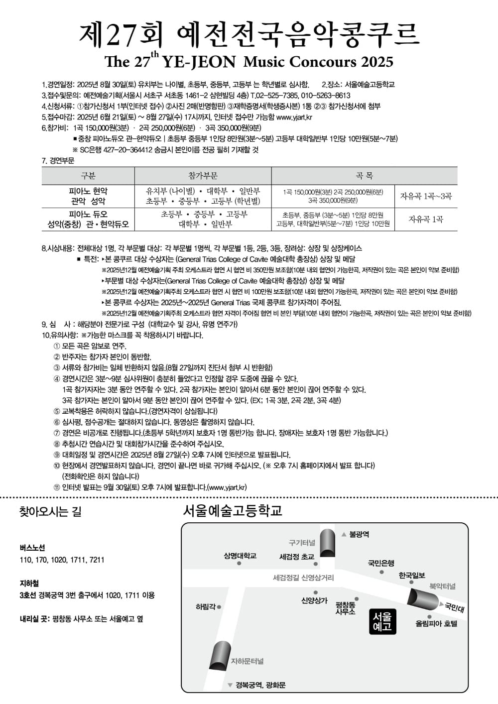 2025-8-30-제27회_예전전국음악콩쿠르2.jpg