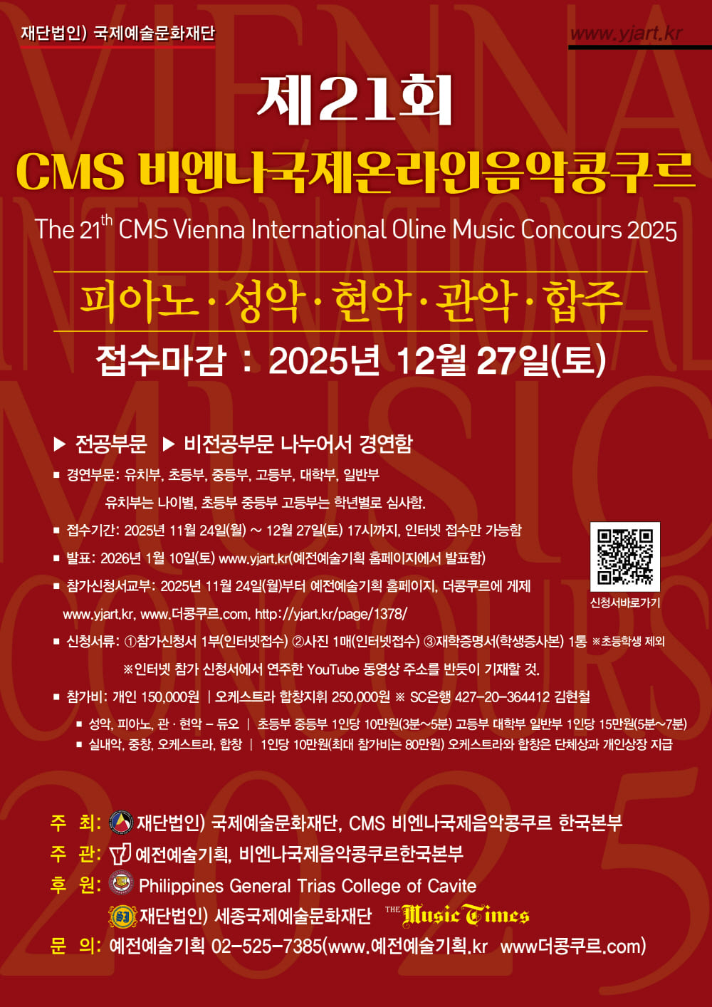 2025-12-27-제21회 CMS비엔나온라인국제음악콩쿠르_1000.jpg