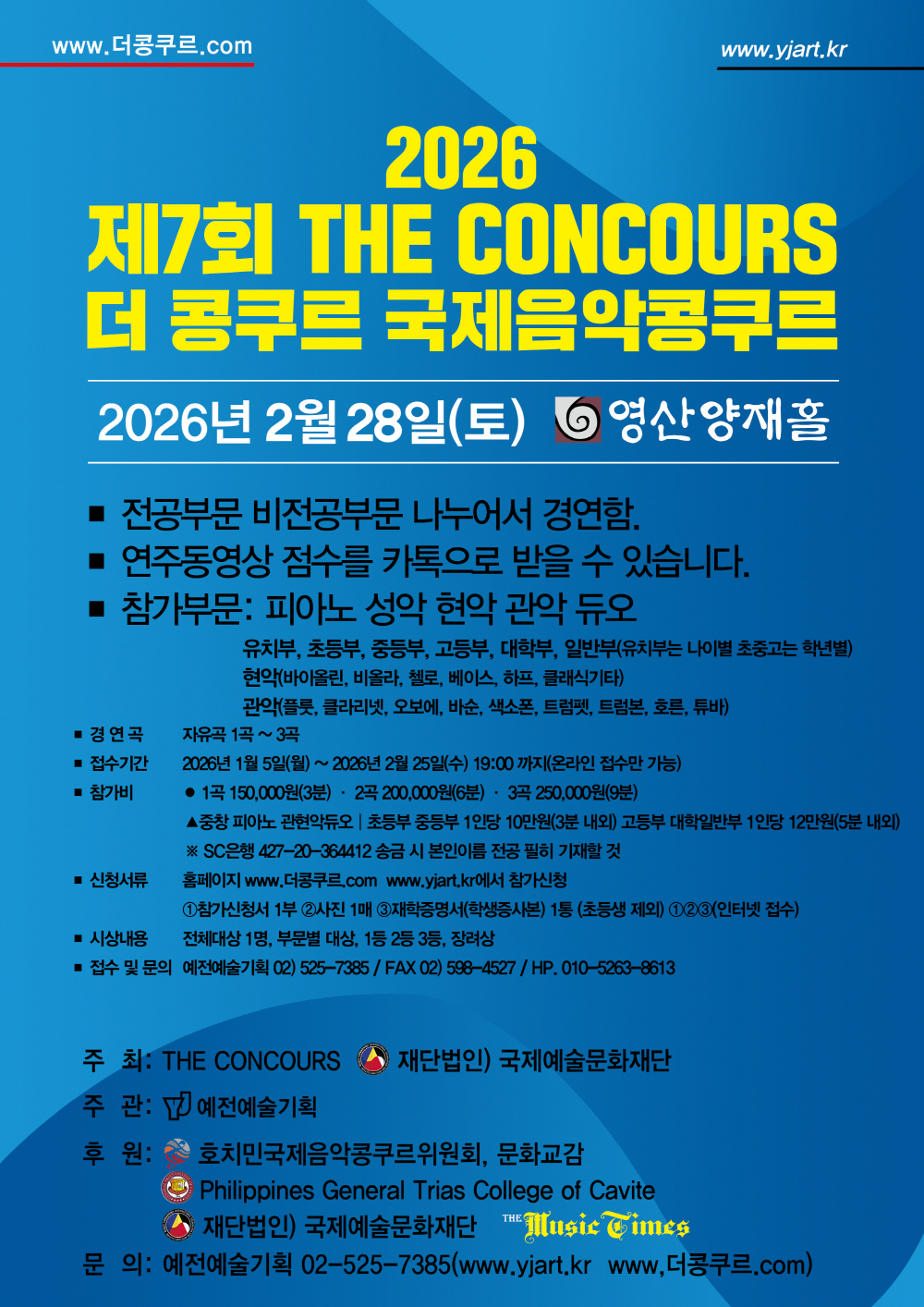 2026-2-28_제7회 더콩쿠르_1000.jpg