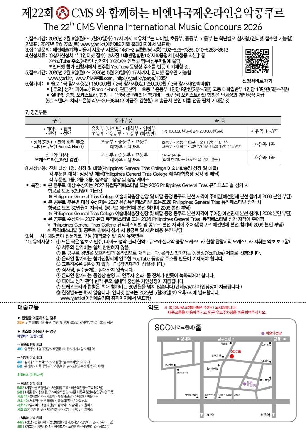 2026-05-23-제22회 CMS비엔나온라인국제음악콩쿠르2_1000.jpg