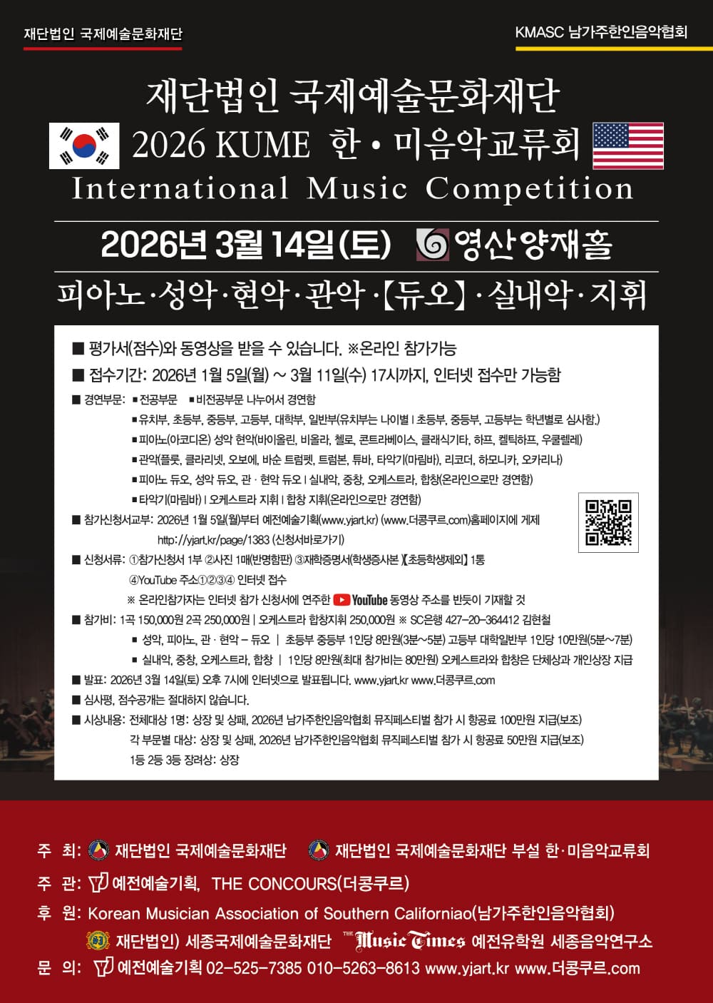 2026 한미음악콩쿠르_1000.jpg