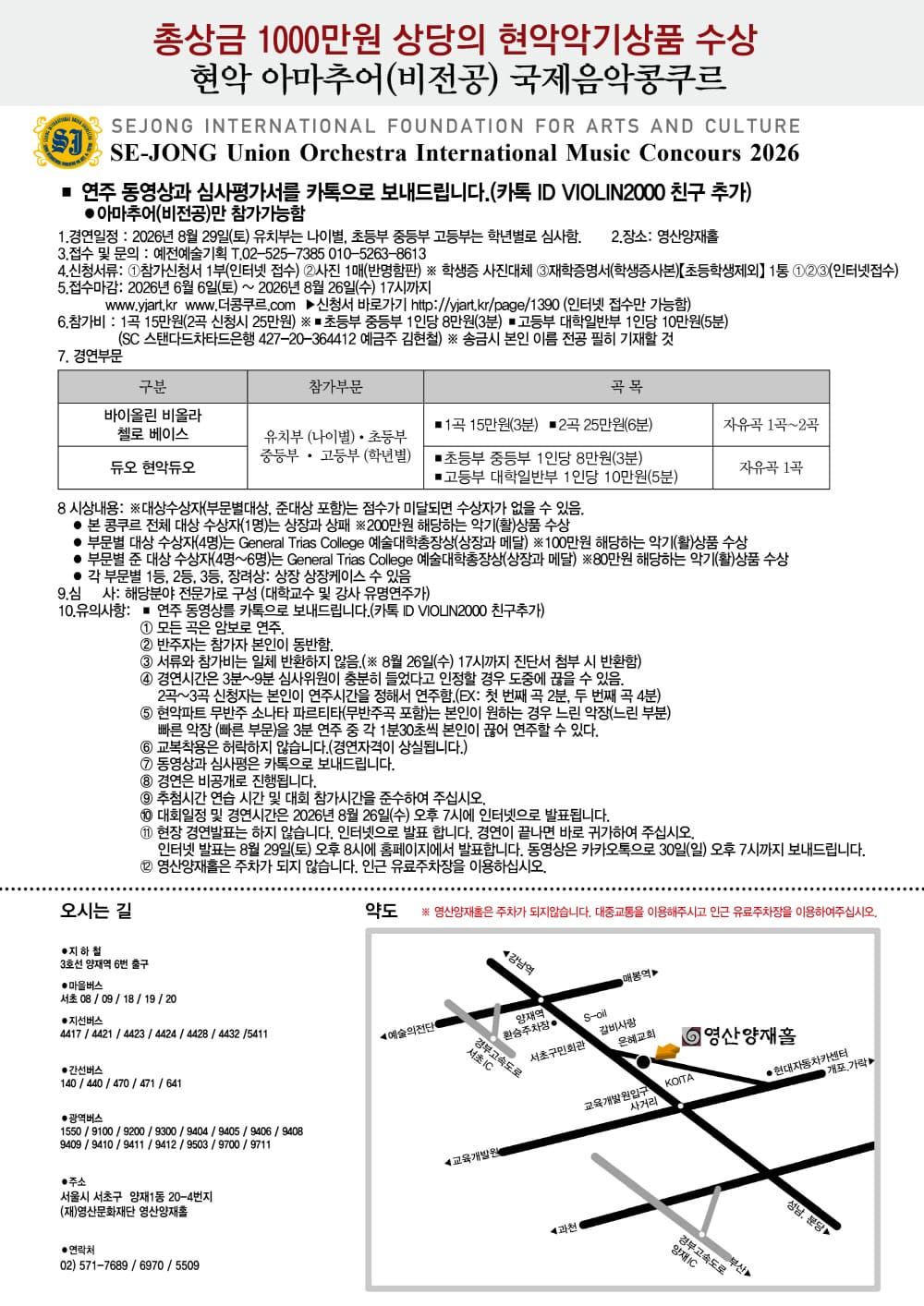2026-세종유니온 오케스트라 아마추어 콩쿠르2_1000.jpg
