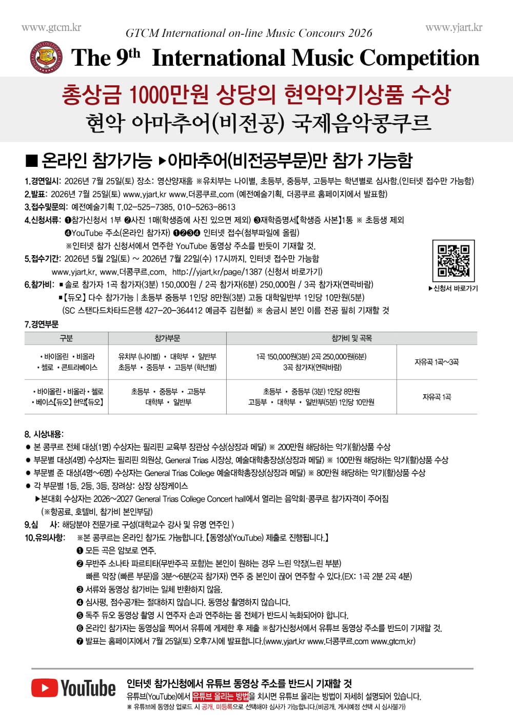 2026_gtcm국제음악콩쿠르 비전공 현악콩쿠르2_1000.jpg