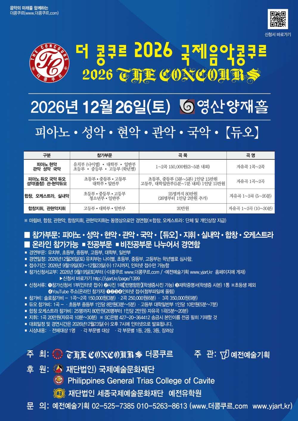 2026년 12월 26 일 더콩쿠르 국제음악콩쿠르.jpg