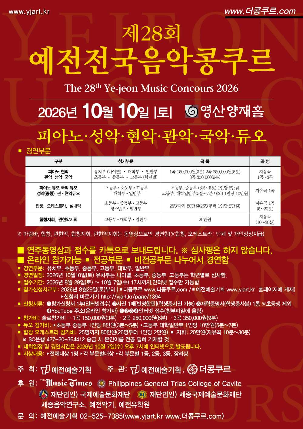 2026-10-10-제28회_예전전국음악콩쿠르.jpg