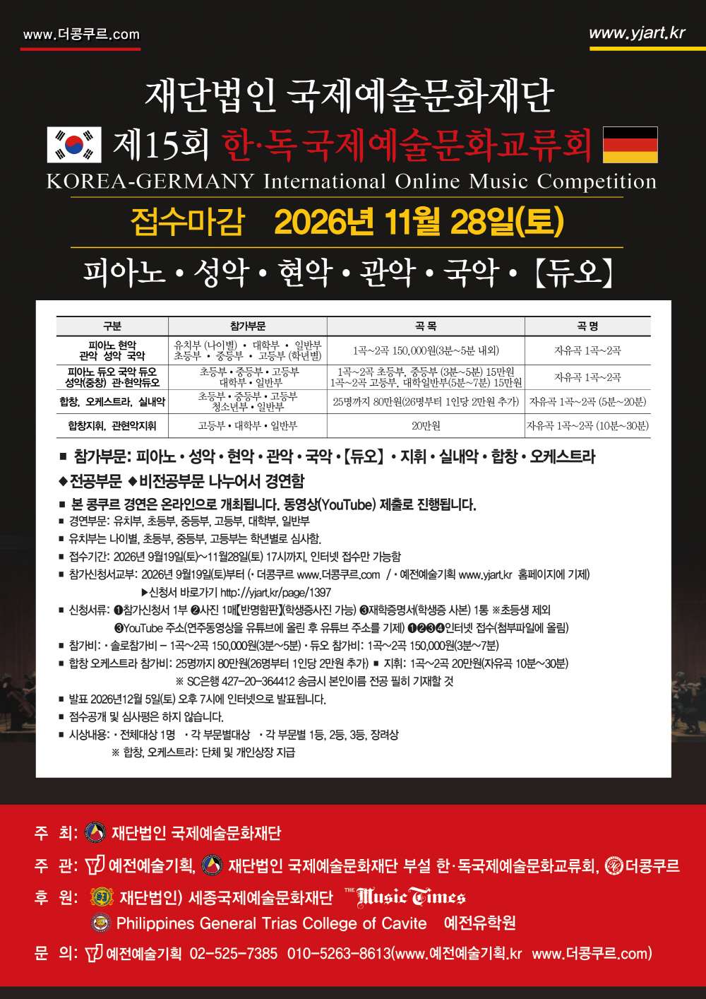 2026-11-28-_제15회_한독국제예술문화교류회.jpg