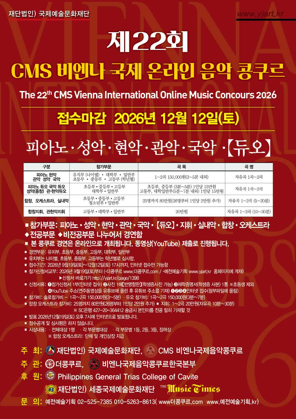 2026-12-16-제22회 CMS비엔나국제온라인음악콩쿠르.jpg